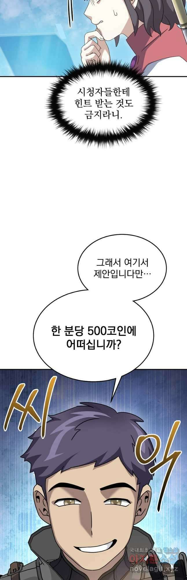 뉴비가 너무 강함 77화 24