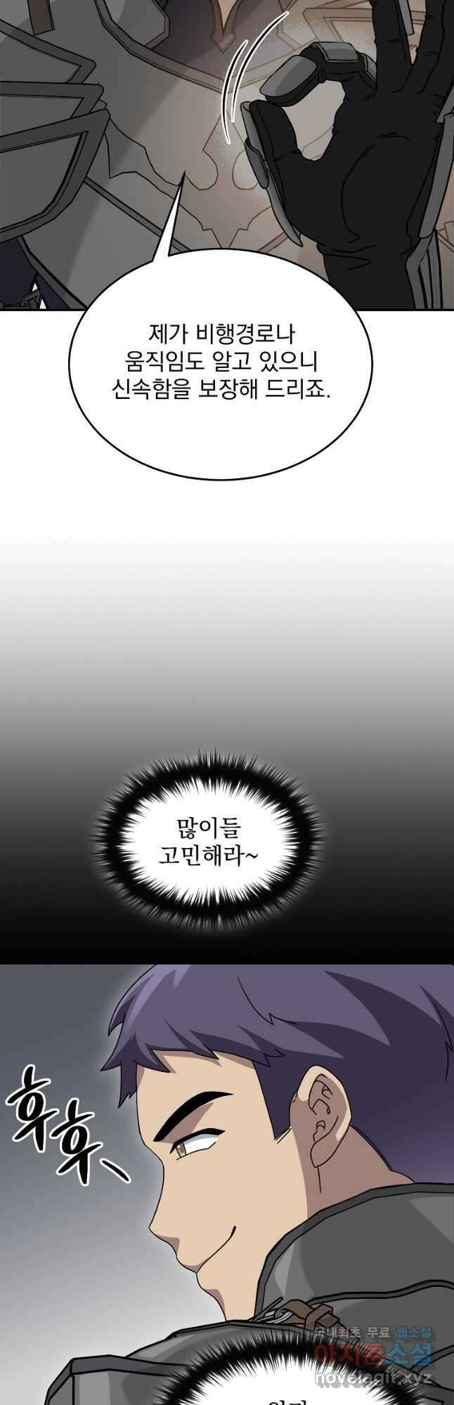 뉴비가 너무 강함 77화 25