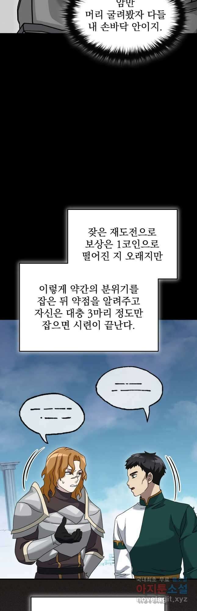 뉴비가 너무 강함 77화 26