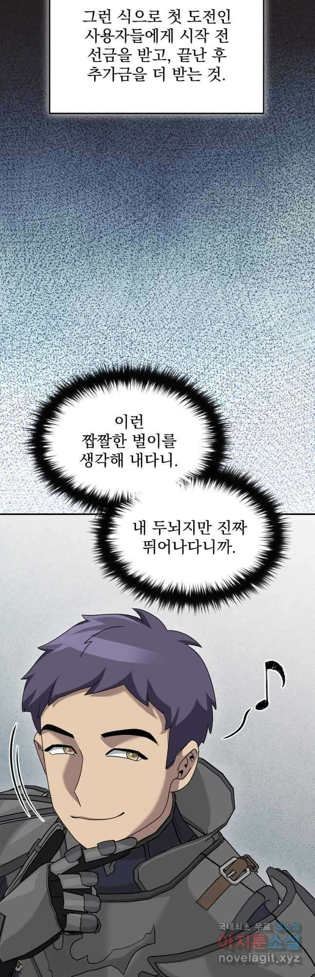 뉴비가 너무 강함 77화 27
