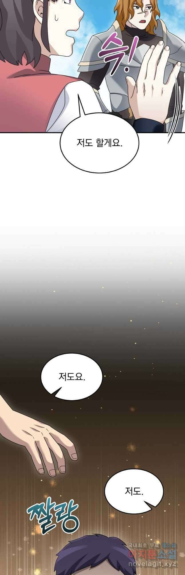 뉴비가 너무 강함 77화 35