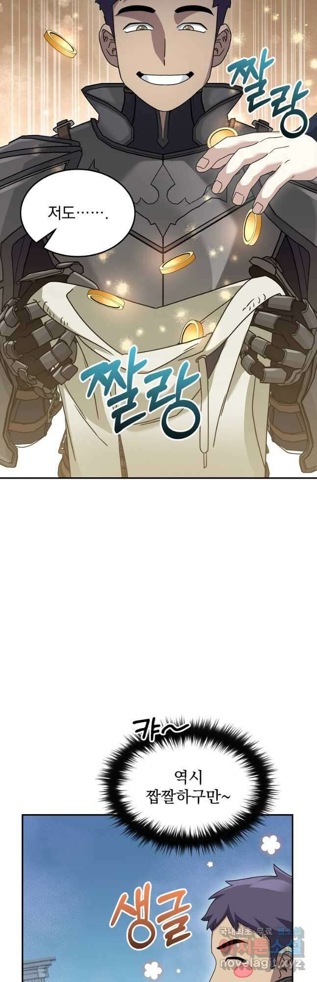 뉴비가 너무 강함 77화 36