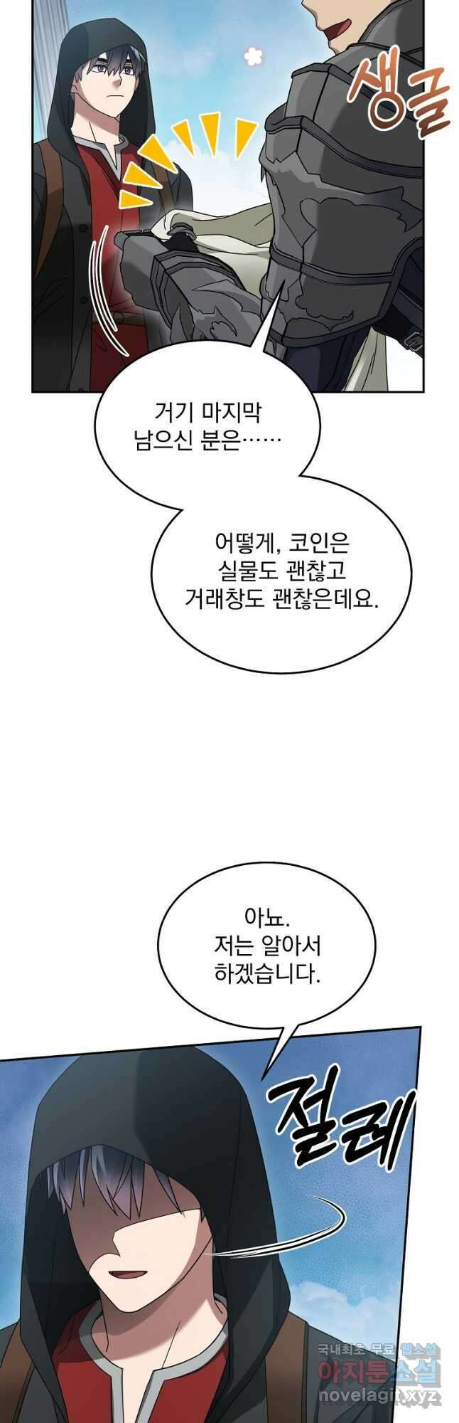 뉴비가 너무 강함 77화 37