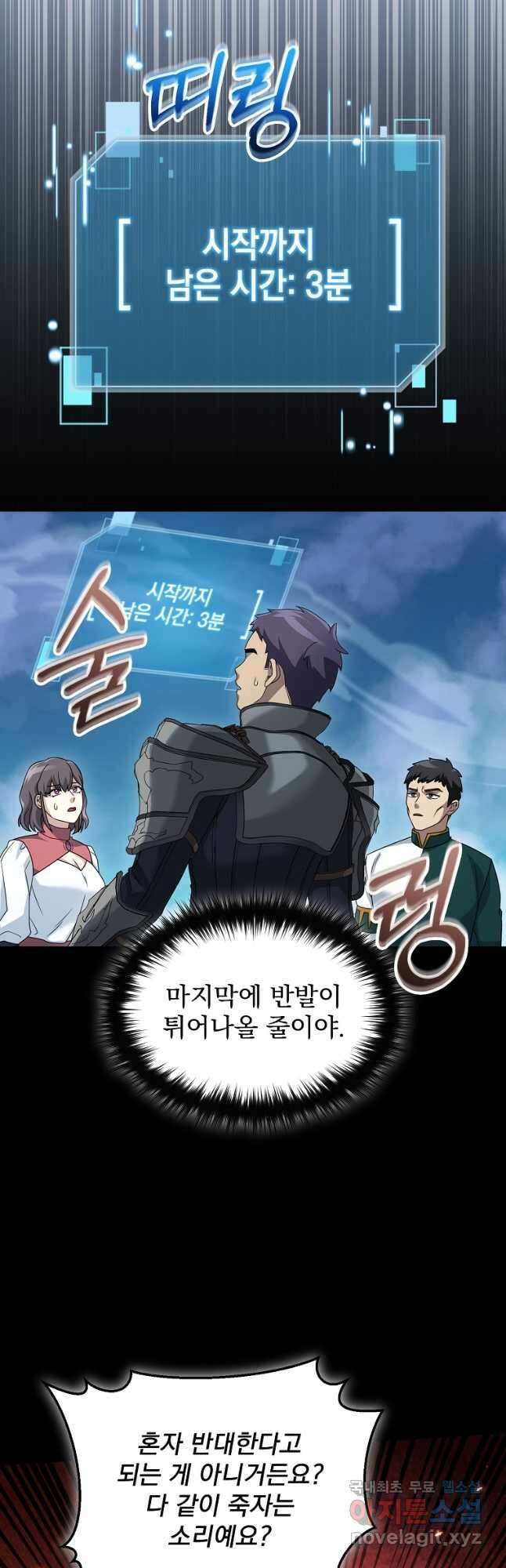 뉴비가 너무 강함 77화 39