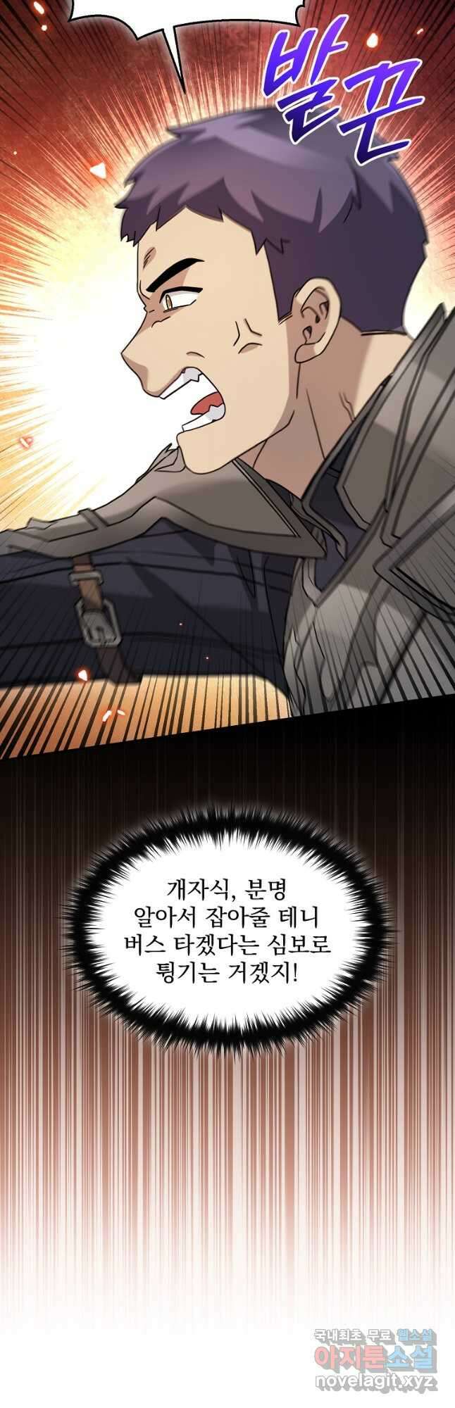 뉴비가 너무 강함 77화 40