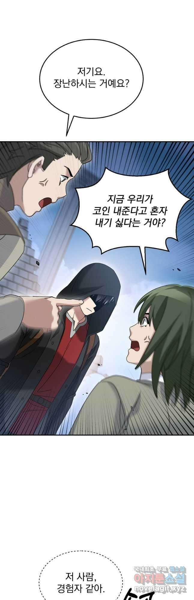 뉴비가 너무 강함 77화 41