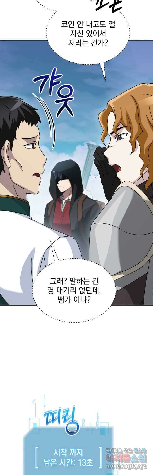 뉴비가 너무 강함 77화 42