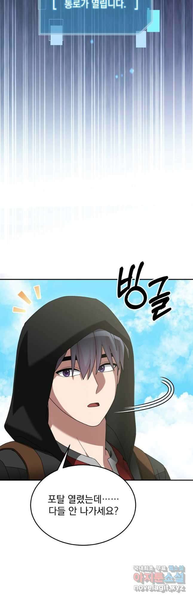 뉴비가 너무 강함 77화 53
