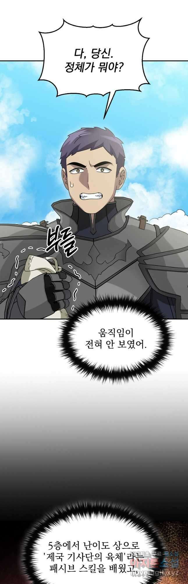 뉴비가 너무 강함 77화 54