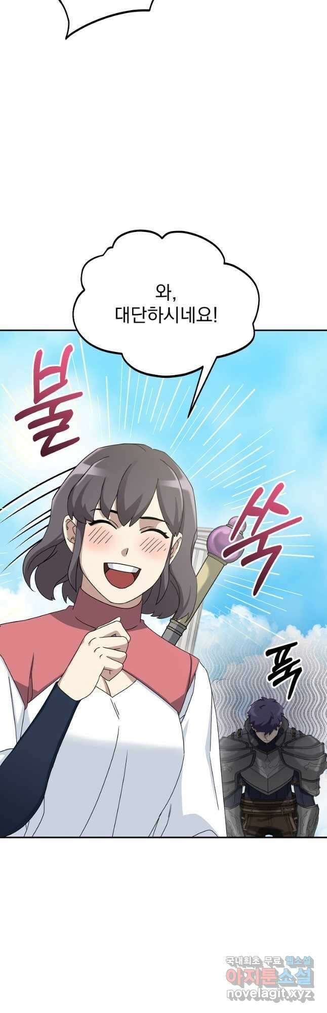 뉴비가 너무 강함 77화 58