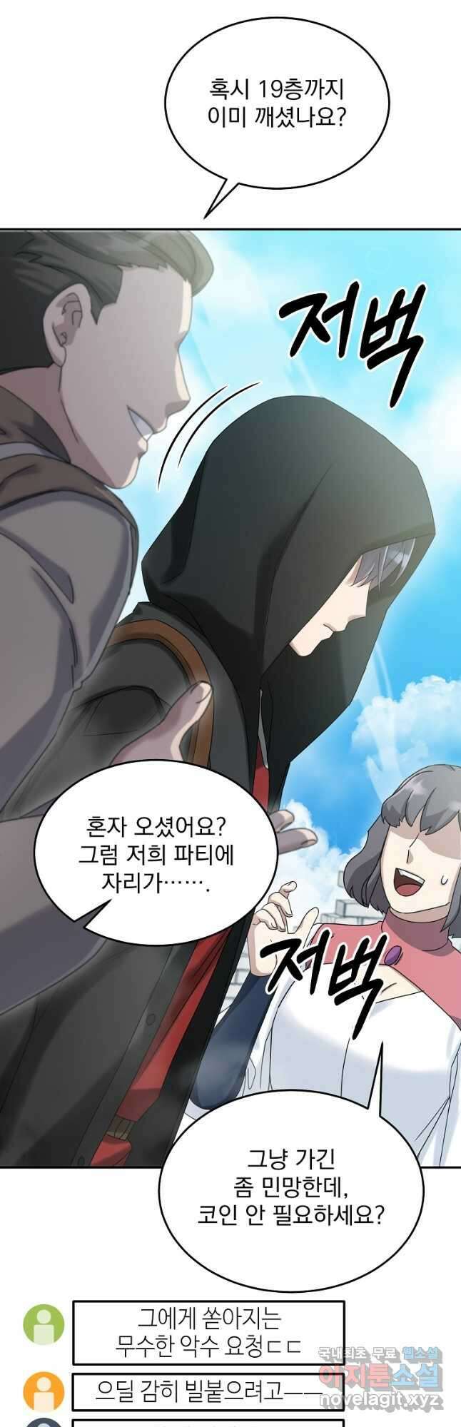뉴비가 너무 강함 77화 59