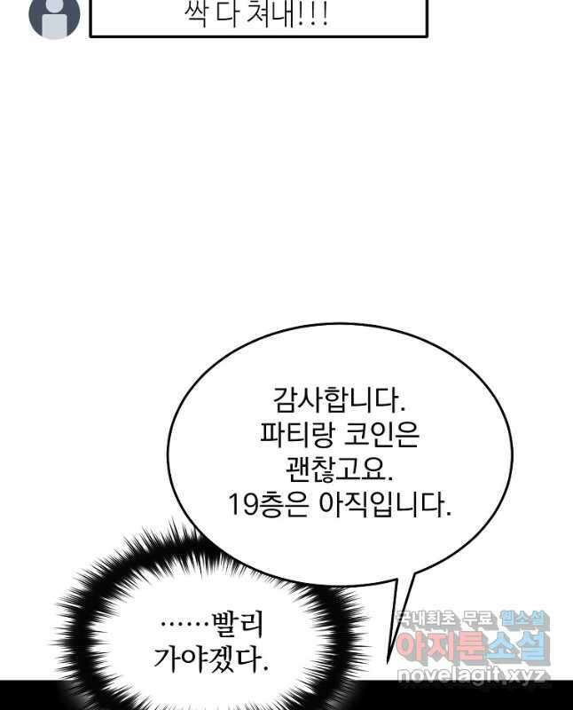 뉴비가 너무 강함 77화 60