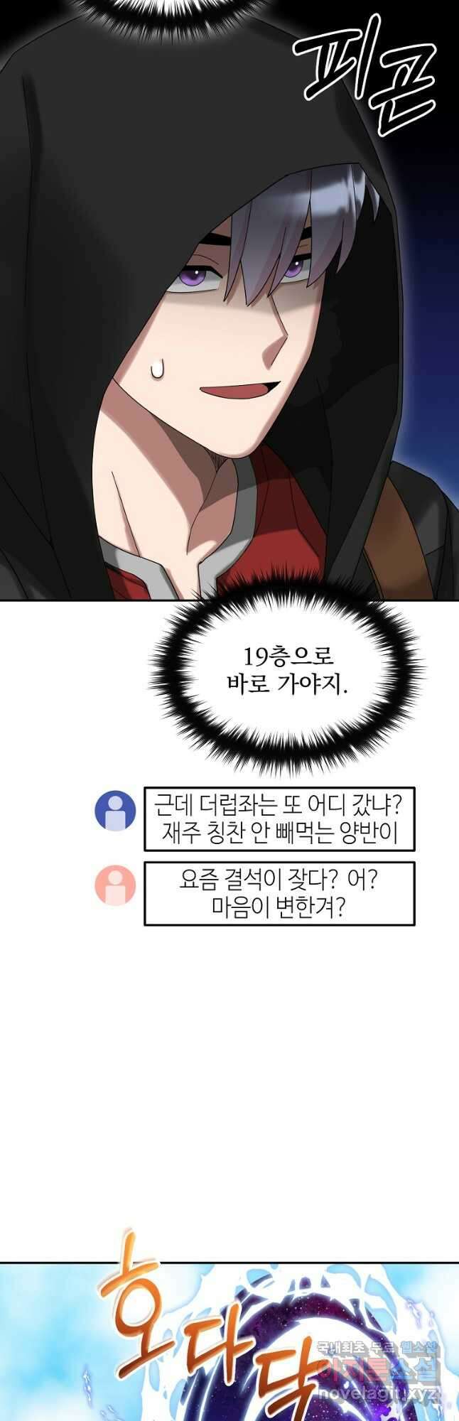 뉴비가 너무 강함 77화 61