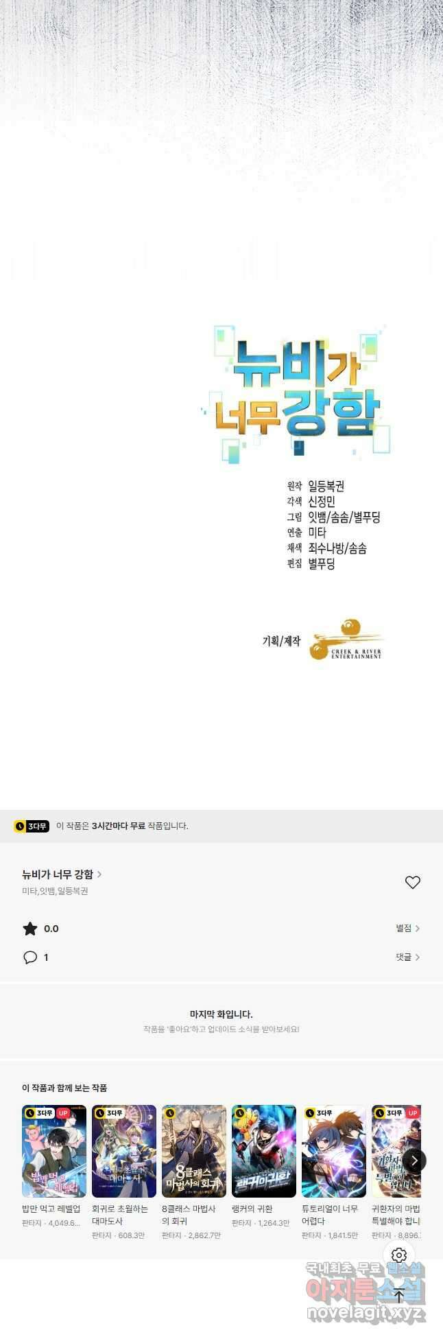 뉴비가 너무 강함 77화 65