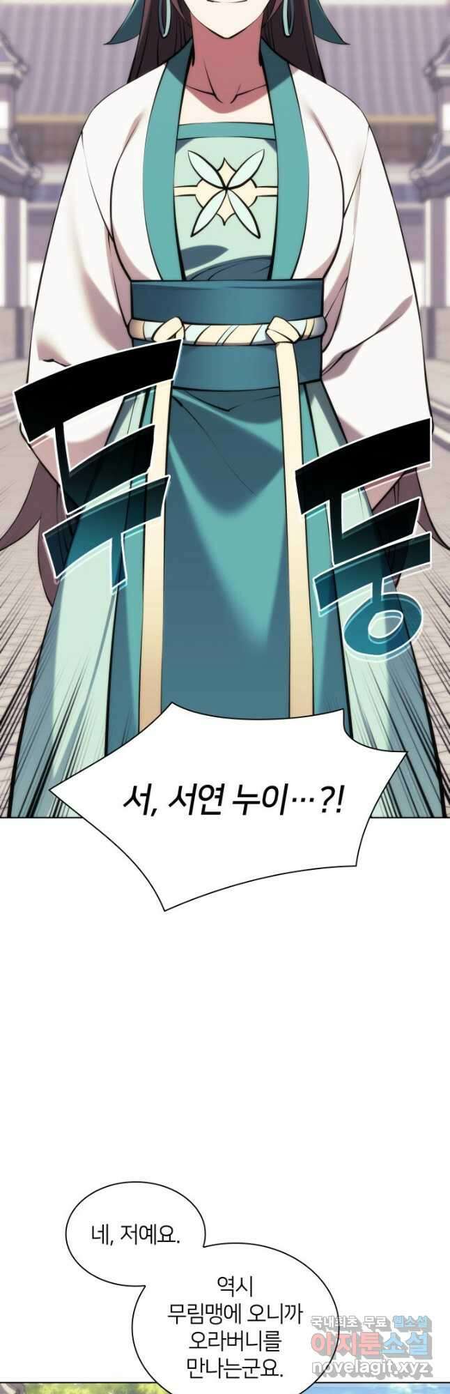 학사검전 88화 2