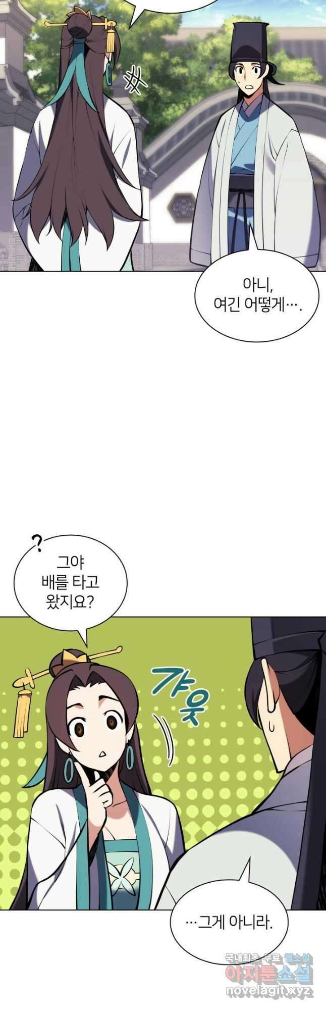 학사검전 88화 3