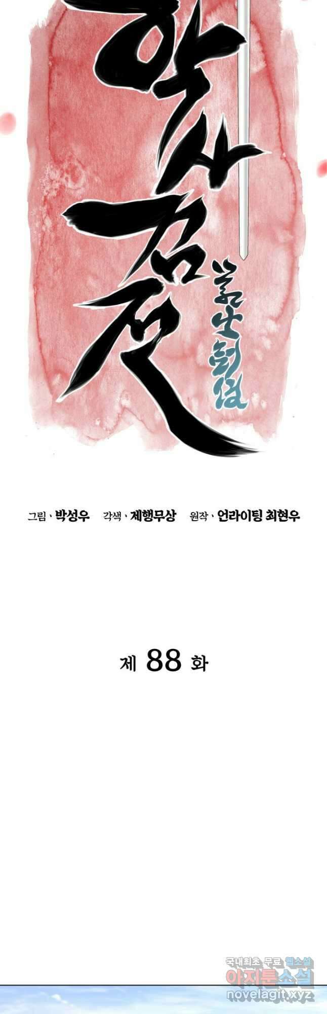 학사검전 88화 6
