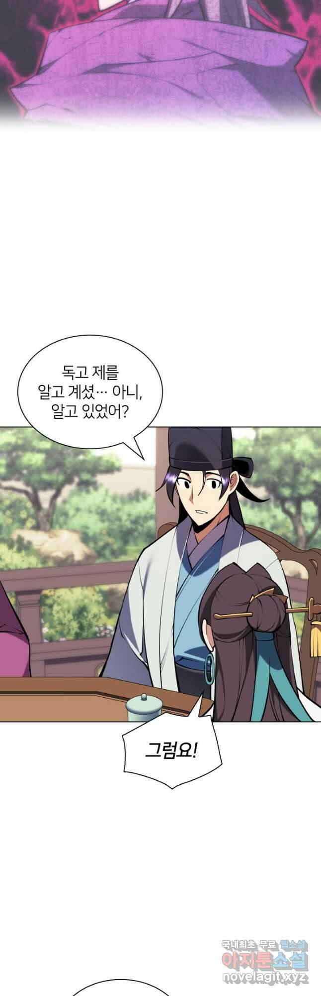 학사검전 88화 12