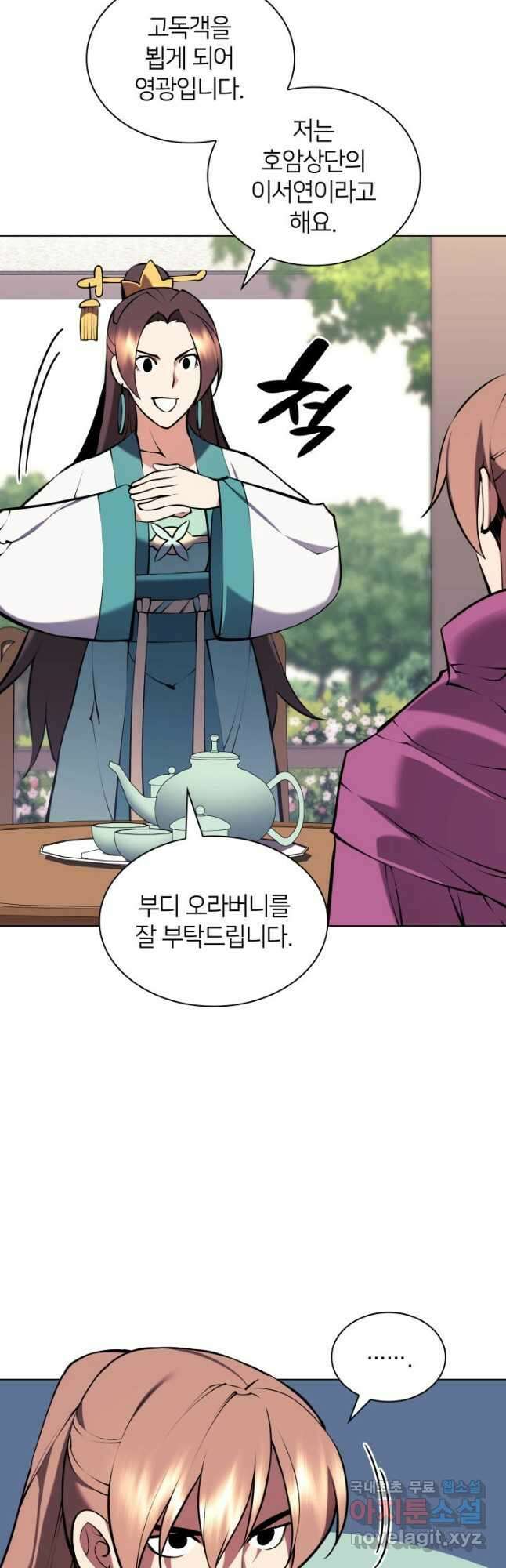 학사검전 88화 13