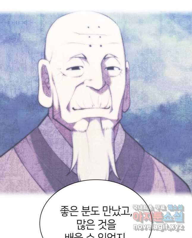 학사검전 88화 15