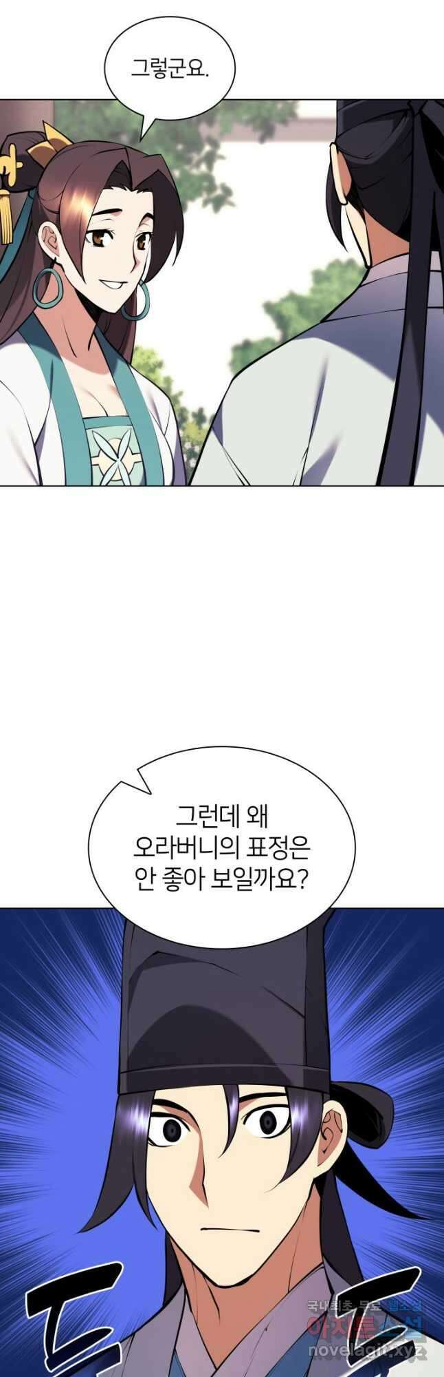 학사검전 88화 18