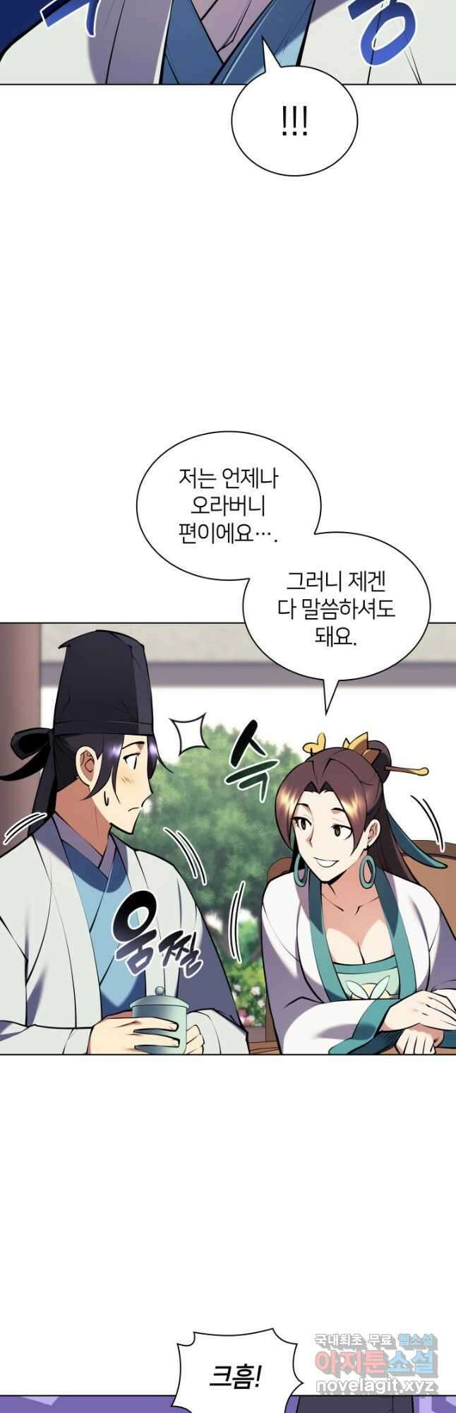 학사검전 88화 19