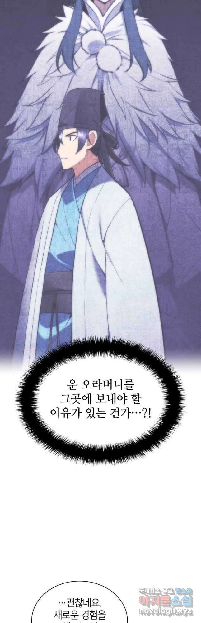 학사검전 88화 23