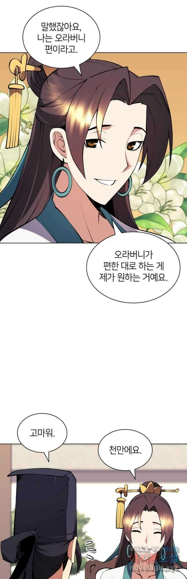 학사검전 88화 26