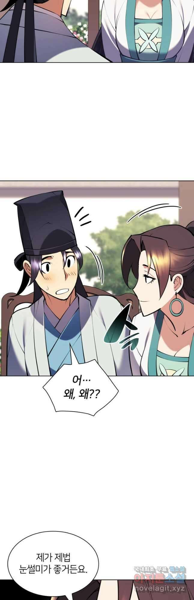 학사검전 88화 27