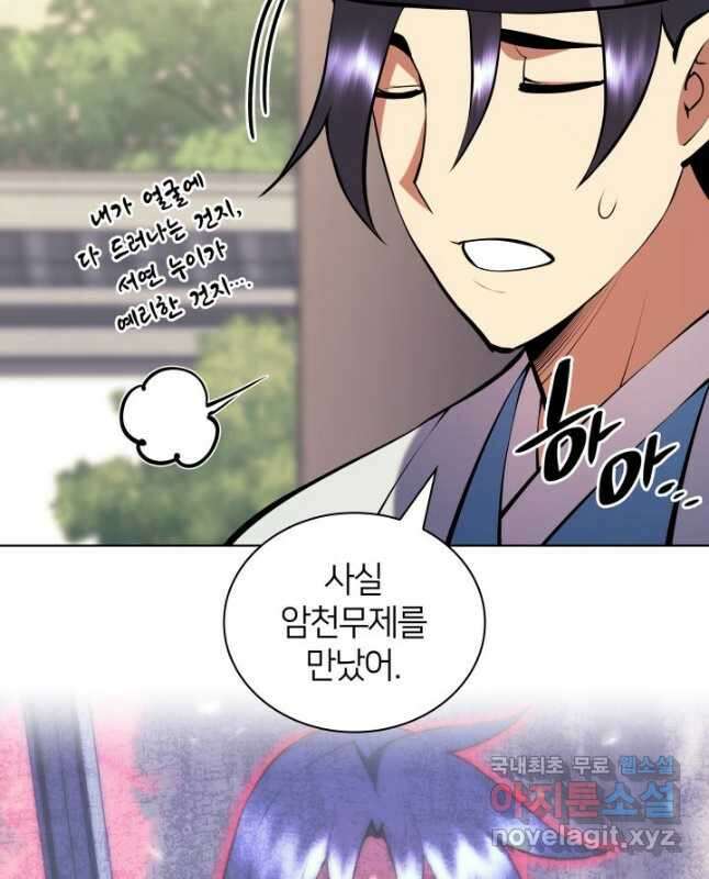 학사검전 88화 30
