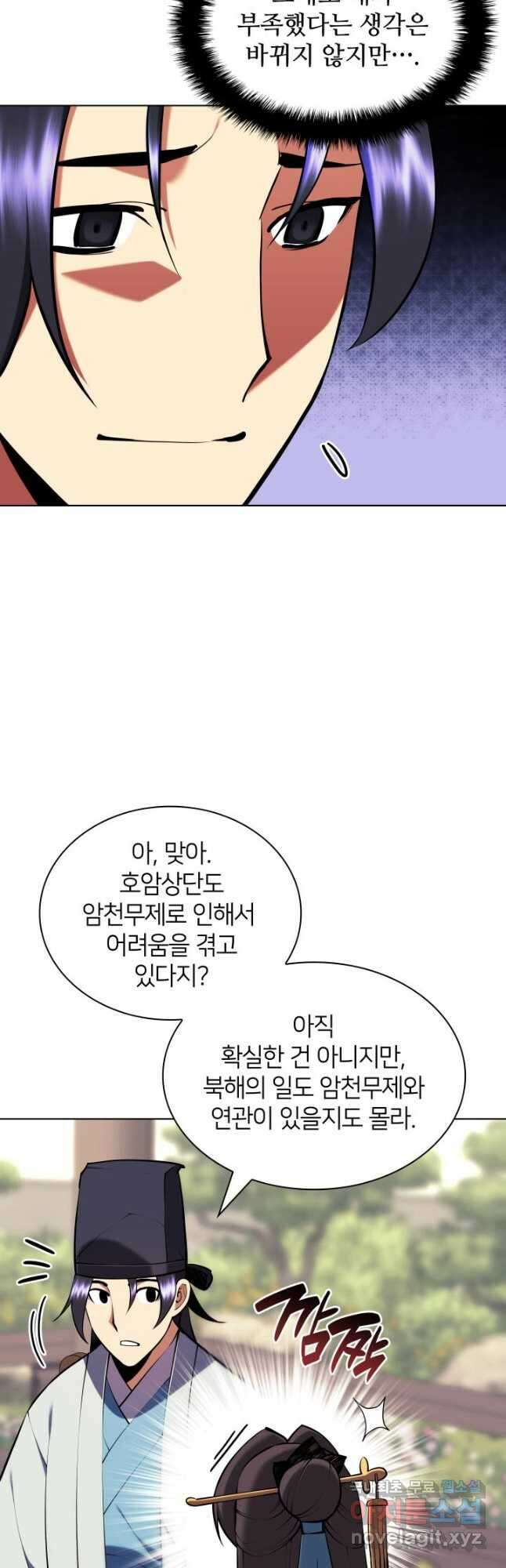 학사검전 88화 36