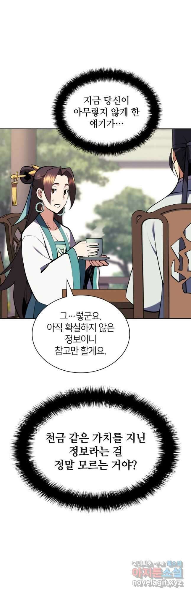 학사검전 88화 41