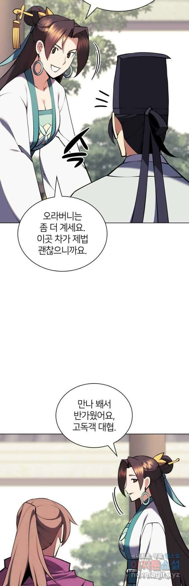 학사검전 88화 44