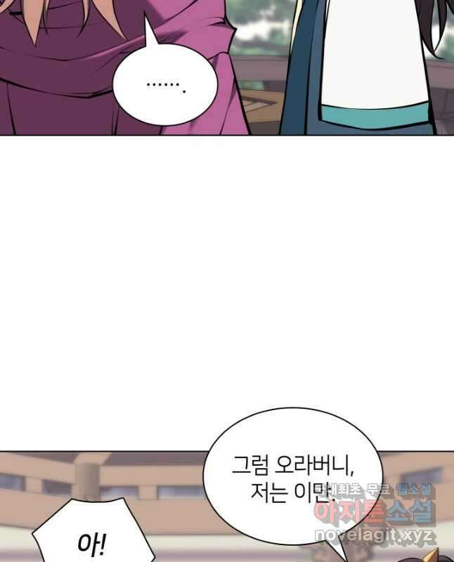 학사검전 88화 45
