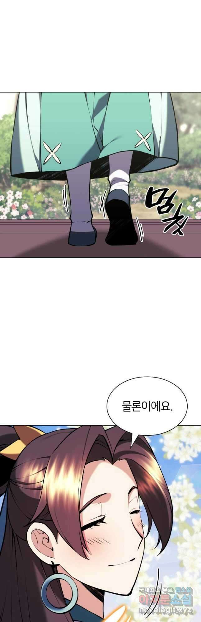 학사검전 88화 47