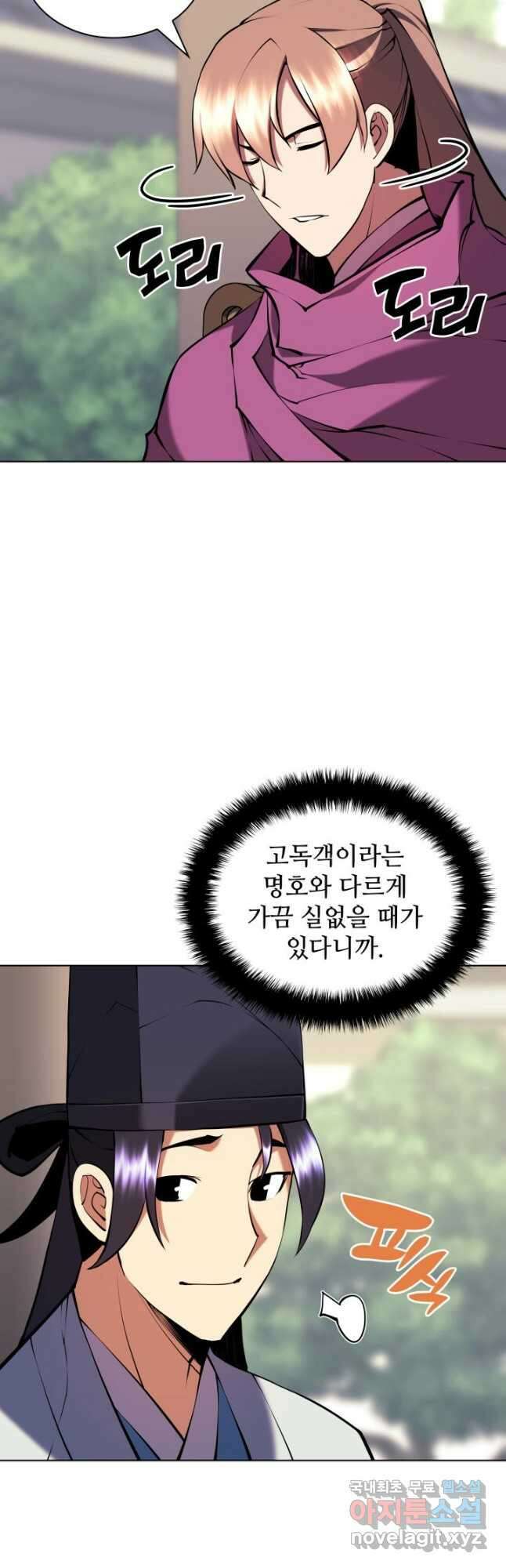 학사검전 88화 50