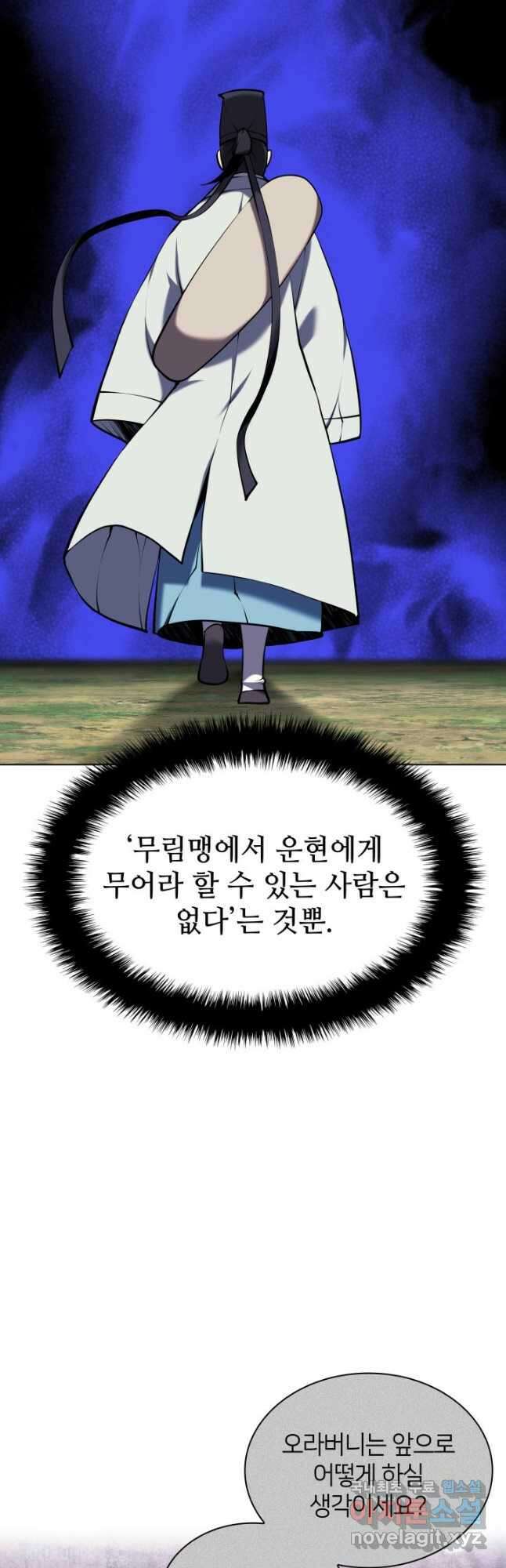 학사검전 88화 54