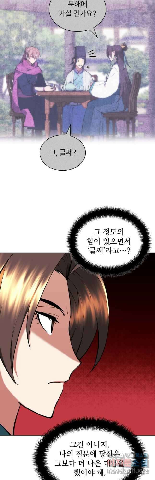 학사검전 88화 55