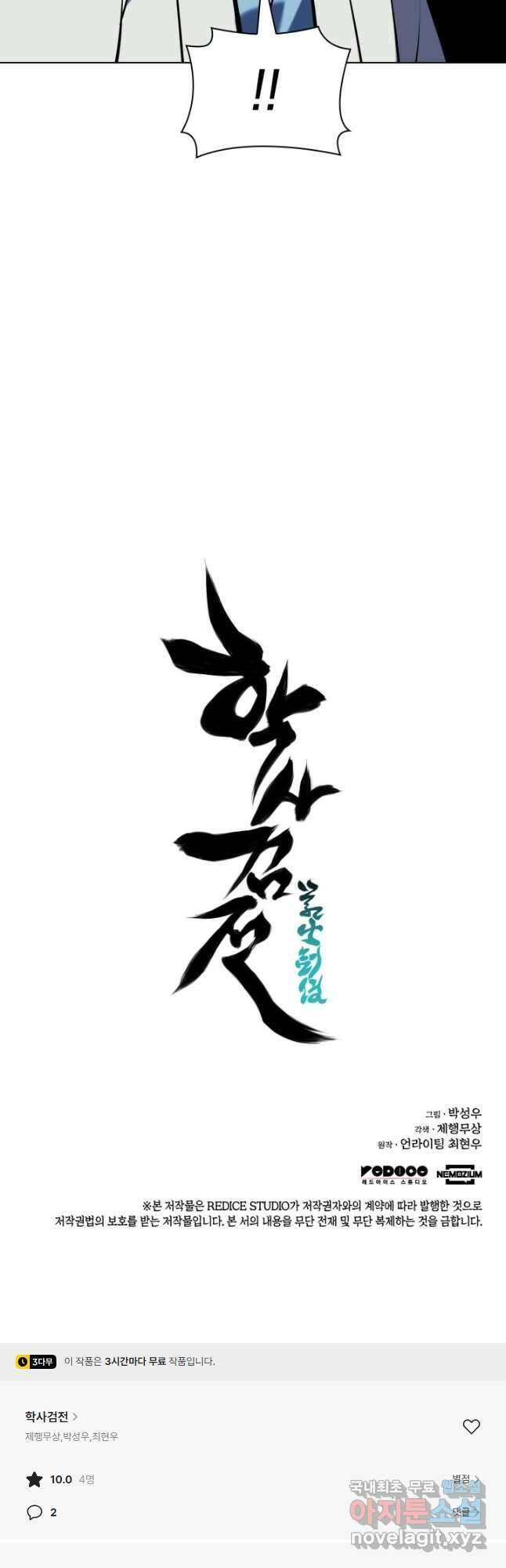 학사검전 88화 64
