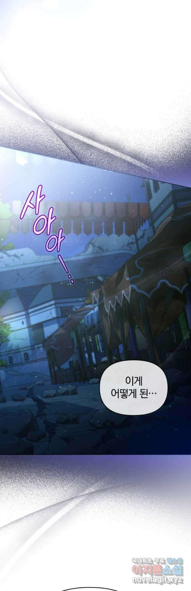 미친 악당의 품으로 떨어졌다 23화 2