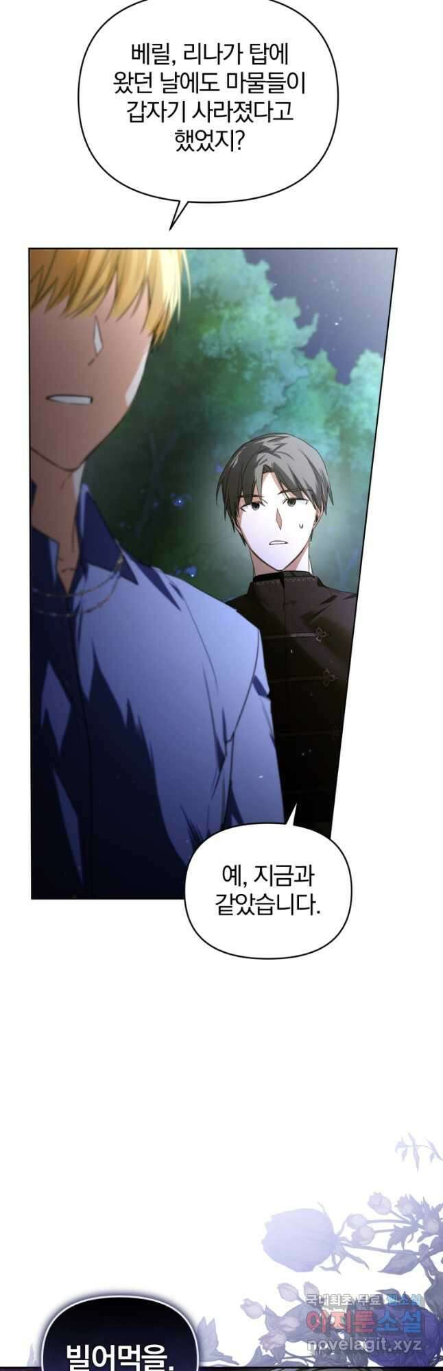 미친 악당의 품으로 떨어졌다 23화 3