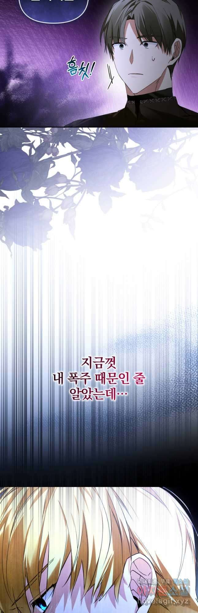미친 악당의 품으로 떨어졌다 23화 4