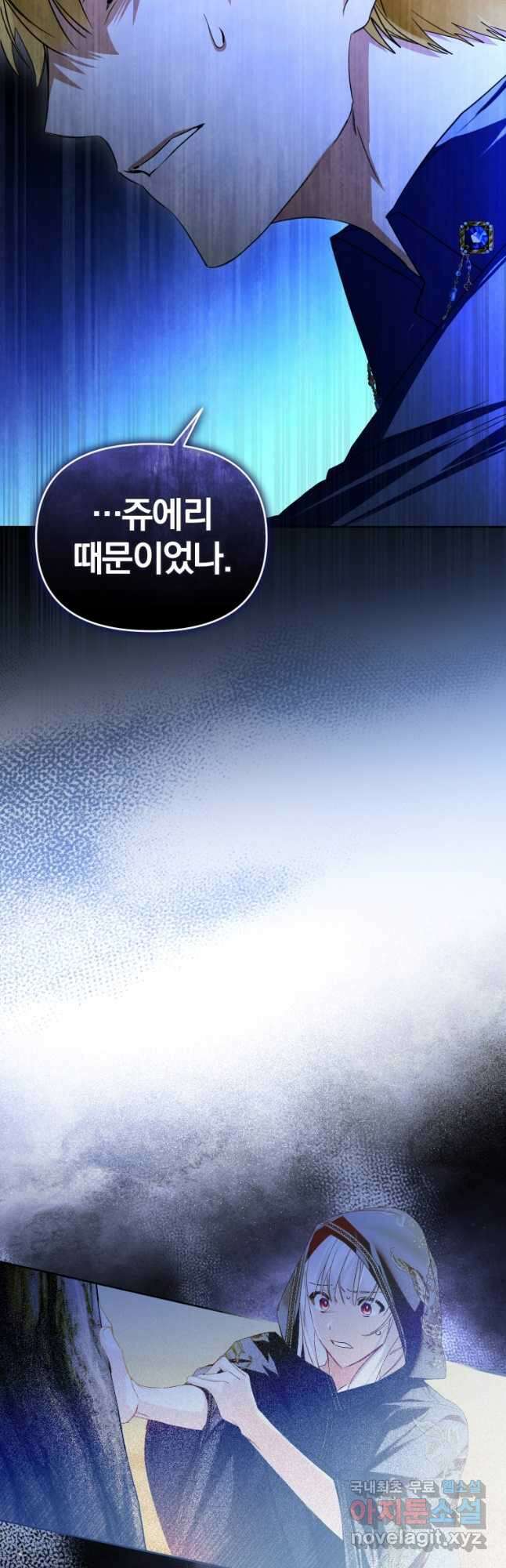 미친 악당의 품으로 떨어졌다 23화 5