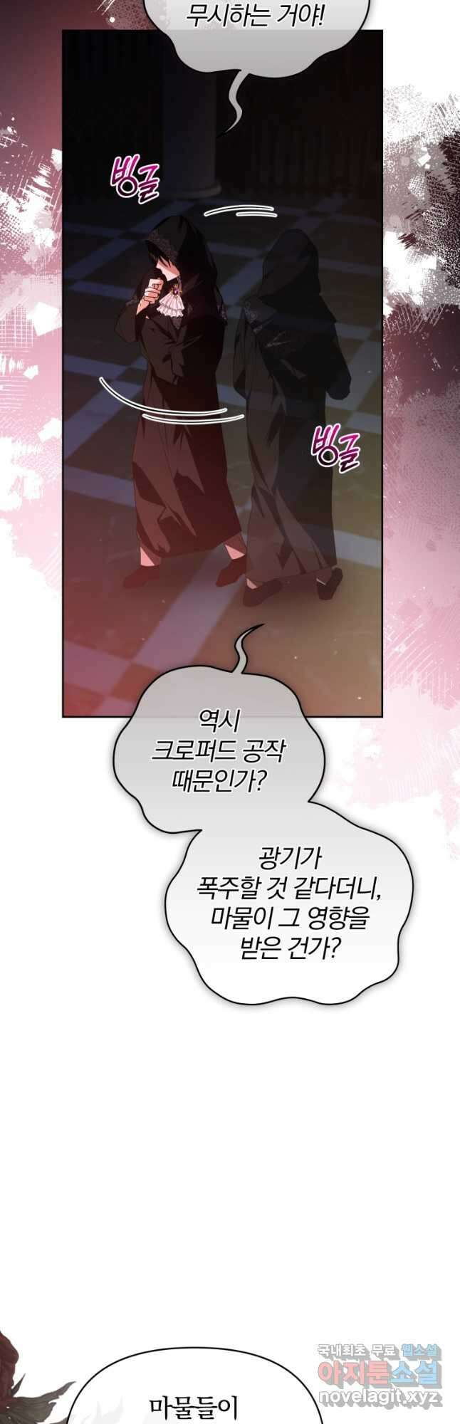 미친 악당의 품으로 떨어졌다 23화 11