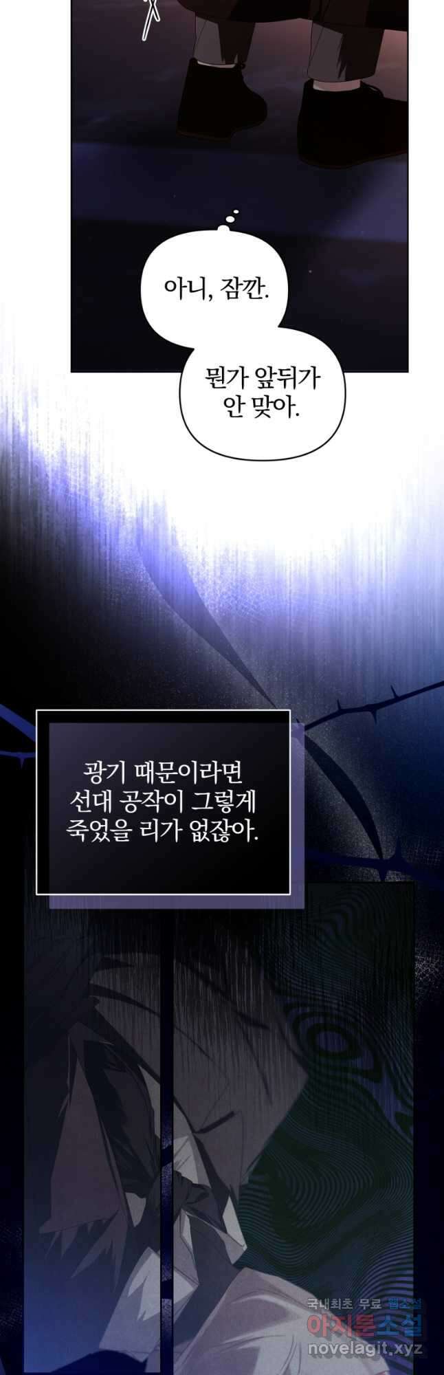 미친 악당의 품으로 떨어졌다 23화 13