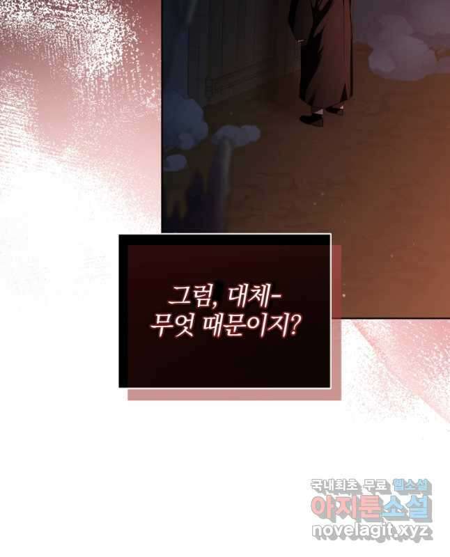 미친 악당의 품으로 떨어졌다 23화 15