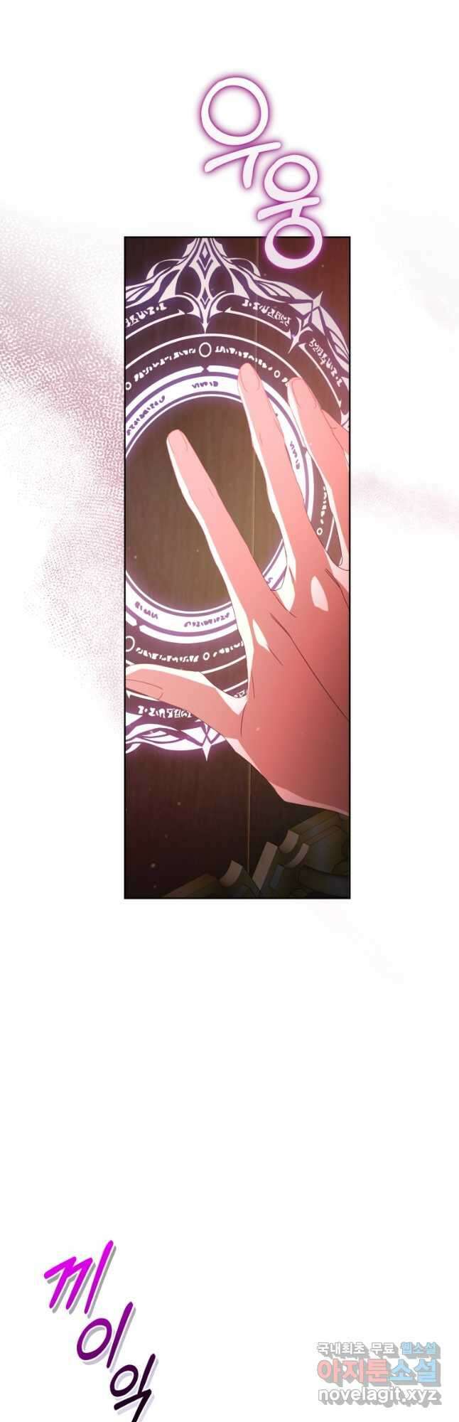미친 악당의 품으로 떨어졌다 23화 16