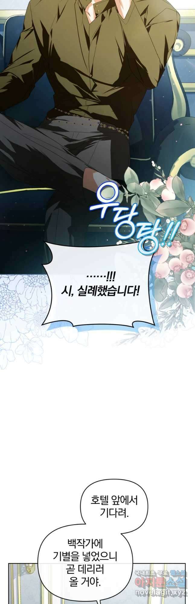 미친 악당의 품으로 떨어졌다 23화 28