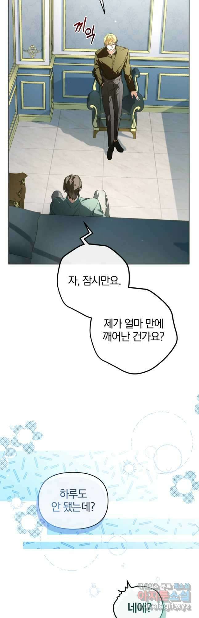 미친 악당의 품으로 떨어졌다 23화 29