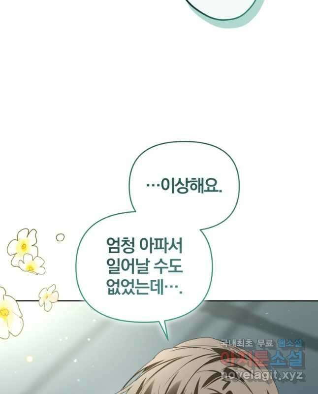 미친 악당의 품으로 떨어졌다 23화 30